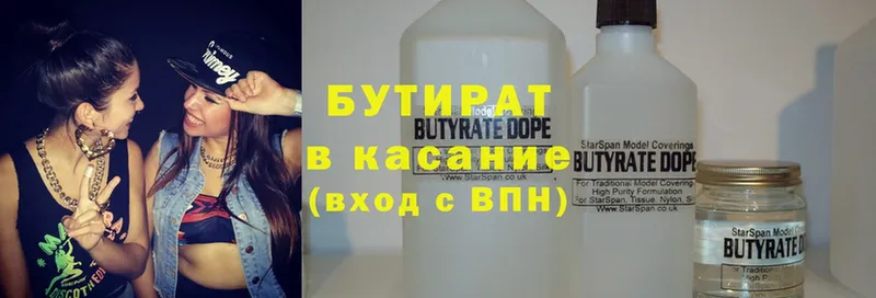 БУТИРАТ 99%  купить   Игарка 